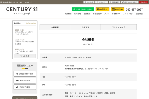 センチュリー21アーバンステージ