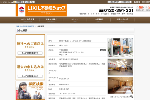 LIXIL不動産ショップ エフタウン鴻巣駅前店