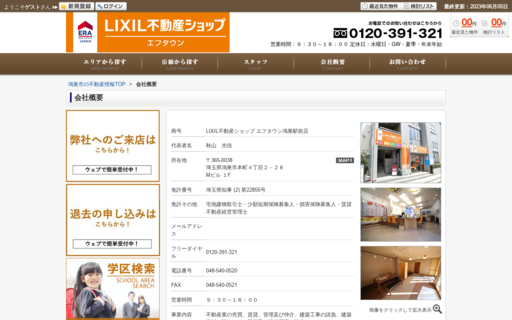 LIXIL不動産ショップ エフタウン鴻巣駅前店