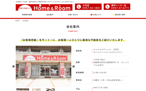 Home&Room 大村店