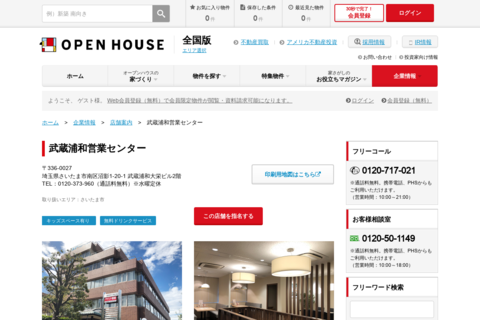 オープンハウス 武蔵浦和営業センター