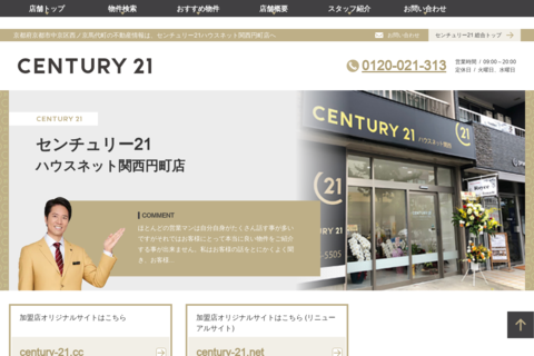 センチュリー21ハウスネット関西円町店