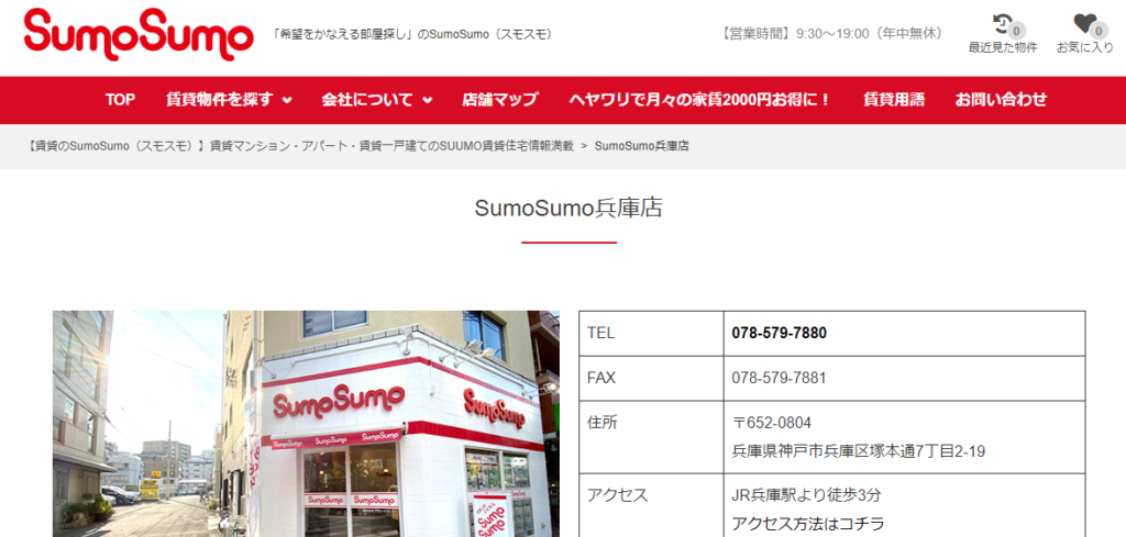 SumoSumo兵庫店