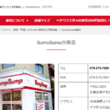 SumoSumo兵庫店